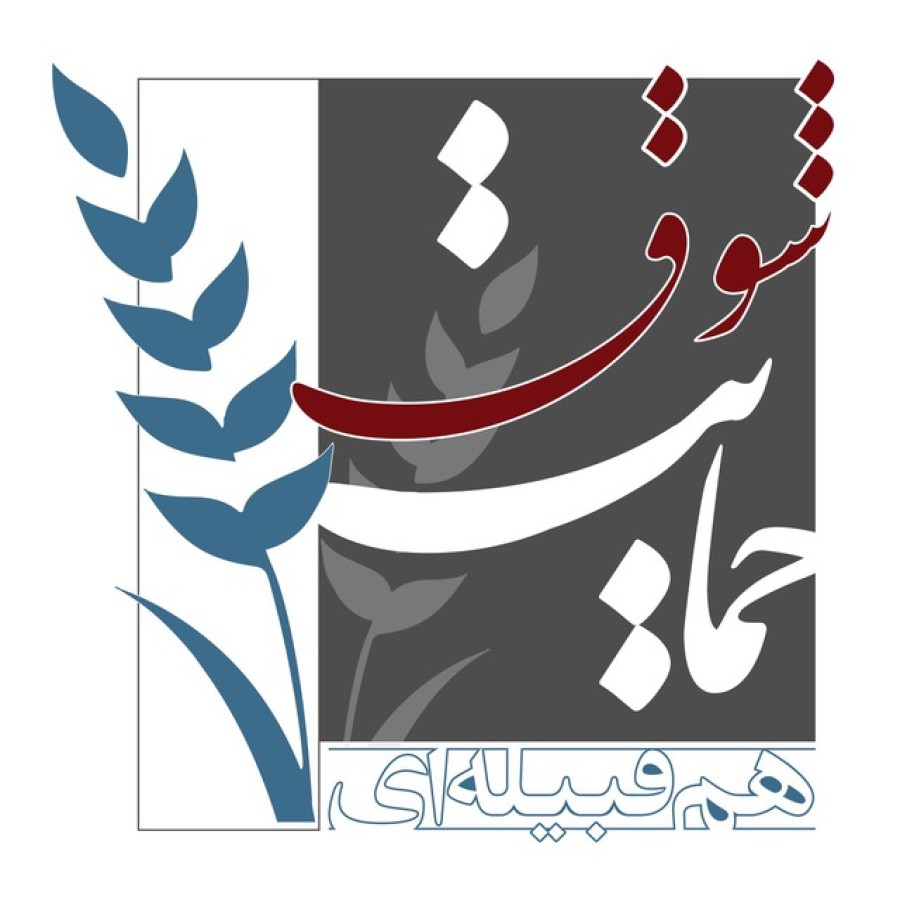 شوق حمایت